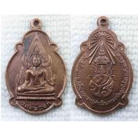 ราคา เหรียญ พระพุทธชินราช หลัง ภปร ที่ระลึกร 9 เสด็จทรงตัดลูกนิมิตร วัดคีรีวงศ์ จ นครสวรรค์ ปี2521 (6775346266)