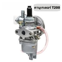 ราคา คาบู คาบูเรเตอร์ เครื่องตัดหญ้า รุ่น328 T200 (21327069793)