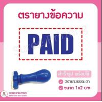 ราคา พร้อมส่ง ตรายาง ตรายางข้อความ ตรายางสำเร็จรูป COPY ORIGINAL APPROVE NARMAL COD PAID (10208822401)