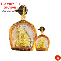 ราคา จี้หลวงพ่อเปิ่น วัดบางพระ นครปฐม สำหรับสร้อย 1 2สลึง เลี่ยมทองคำแท้90 กันน้ำมีใบรับประกัน (10229833760)