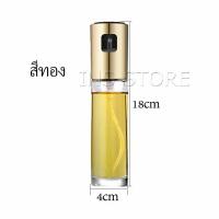 ราคา INS ขวดสเปรย์น้ำมันพืช ขวดสเปรย์ละอองน้ำมันมะกอก Spray oil bottle (12550787864)