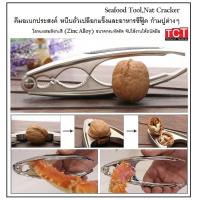 ราคา ที่หนีบก้ามปู คีมหนีบก้ามปู ที่หนีบถั่ว อุปกรณ์เเกะอาหารทะเลอย่างดี Crab Nut Cracker (17330506961)