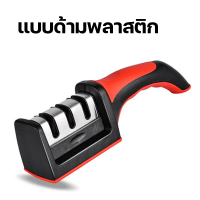 ราคา ที่ลับมีด อุปกรณ์ลับมีด ลับคมได้ 3 ระดับ ที่ลับกรรไกรในครัว เครื่องลับมีดอเนกประสงค์ Minimalhouse (15940841459)