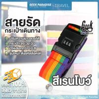 ราคา สายรัดกระเป๋าเดินทาง สายรัดกระเป๋า 2 เมตร พร้อมรหัสล็อก สายรัดกระเป๋าเดินทาง ถูกที่สุด สายรัดกระเป๋าเดินทาง Luggage Strap (386044489)