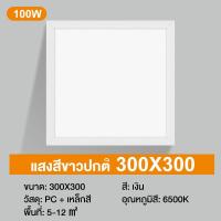 ราคา โคมฝังฝ้า โคมไฟเพดาน led panel light 30X120CM 400W กันน้ำ ไฟเพดาน ใช้ได้ ห้องนั่งเล่น ห้องครัว ห้องน้ำ (21339887364)
