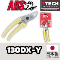 ราคา กรรไกรตัดแต่งกิ่ง ARS 130DX Y (18138863575)