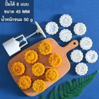 ราคา แม่พิมพ์ขนมไหว้พระจันทร์ พิมพ์กดขนมบัวหิมะ อุปกรณ์แม่พิมพ์ขนมไหว้พระจันทร์ พิมพ์ขนมไหว้พระจันทร์ พิมพ์กดคุกกี้ พิมพ์กด แม่พิมพ์กดคุกกี้ (21287992407)