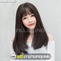 ราคา ALLSKING วิกผม วิกผมยาว แฮร์พีชผมยาว ฟรีตาข่ายคลุมผม วิกผมตรง วิกผมยาวตรง วิกผมแฟชั่น วิกผมหน้าม้า ผมปลอมผู้หญิง สวมใส่ง่าย ผมปลอมตรง (5834054022)