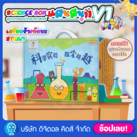 ราคา พร้อมส่ง Science Box ชุดทดลองวิทยาศาสตร์แสนสนุก ทดลองได้มากกว่า 100 การทดลอง Digital Kids (13951813578)