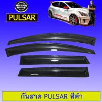 ราคา กันสาด คิ้วกันสาด Nissan Pulsar สีดำ นิสสัน พัลซ่า (1980196823)