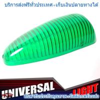 ราคา ฝาไฟหลังคา รถบรรทุก ไฟหลังเต่า ใช้ทั่วไป หลังคารถ 6 ล้อ ไฟทั่วไป สีเขียว 1 ชิ้น (1084260804)