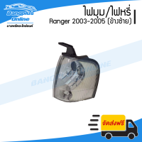 ราคา ไฟหรี่มุม ไฟมุม Ford Ranger เรนเจอร์ 2002 2003 2004 2005 ข้างซ้าย BangplusOnline (9065702519)