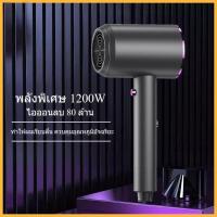 ราคา ไดร์เป่าผมแบบพกพา 1200W ไดร์เป่าผมไอออนแสงสีฟ้า ดูแลเส้นผม ให้ความร้อนเร็ว ลมแรง แห้งเร็ว ผมแห้งเร็ว (21242569119)