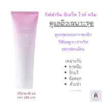 ราคา ส่งฟรี กิฟฟารีน ของแท้ ครีมรักแร้ ครีมทาขาหนีบดำ หัวเข่าดำ ครีมทาข้อศอกดำ หัวเข่า ข้อศอก หัวเข่าดำด้าน Giffarine ข้อศอกดำด้าน ครีม (14750625074)
