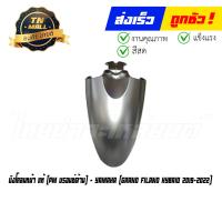 ราคา บังโคลนหน้า Grand Filano Hybrid 2019 2022 แท้ศูนย์ ยี่ห้อ Yamaha (18864051997)