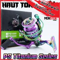 ราคา รอกสปิ้น รอกตกปลา PS Titanium Series By HAUT TON รอบ 5 2 1 เบรค 15kg สีไทเทเนี่ยม (16622588063)