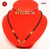 ราคา งานอย่างดี สร้อยห้อยพระ สีทอง เลือกความยาวได้ l 1 องค์ 3 องค์ 5 องค์ 7 องค์ 9 องค์ l สร้อยพระ ห้อยพระ พระ กะลา สร้อย เชือกร่ม ลายไทย GS02 (19266923584)