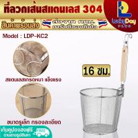 ราคา พร้อมส่ง ที่ลวกเส้นก๋วยเตี๋ยว ขนาด 14 ซม ตะกร้อมือ ตะกร้อลวกผัก กระชอนด้ามไม้สั้น กระชอนลวกเส้น ที่ลวกเส้นก๋วยเตี๋ยว ตะกร้อลวกอาหาร (17739762908)