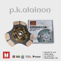 ราคา แผ่นคลัช ISUZU DEGA 15 แฉก ทองแดง ซัพเสียง 10ฟัน รู 45 มิล TSA (18922385405)