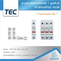 ราคา สินค้าขายแยก 1ชิ้น ฐานฟิวส์ ลูกฟิวส์ 10x38 RT18 32X 10x38mm (15509752661)