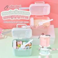 ราคา กล่องเก็บนมผงสำหรับเด็กทารก กระปุกใส่นมผงมีที่เก็บช้อน Milk powder bucket (12073606431)