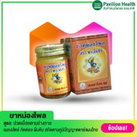 ราคา หม่องไพล ตราพระอินทร์ ขวดใหญ่ ขนาด 50 กรัม ยาหม่องไพล (8430606012)
