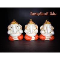 ราคา พระพิฆเนศ พิฆเนศ ปิดหูปิดตาปิดปาก พิฆเนศนำโชค 7 สีประจำวันเกิด งานลิขสิทธิ์แท้ ขายเป็นเซ็ต (7882259944)