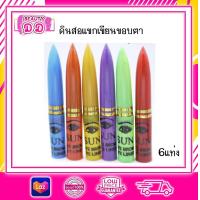 ราคา ยกแพค6ชิ้น ดินสอแขก เขียนขอบตา EYE LINER EYE BROW Stick (7802588698)