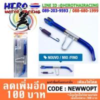 ราคา ขาตั้งข้างล้อ 17 รุ่น Nouvo Mio Fino สีเงิน ไทเท (7184472894)