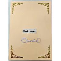 ราคา กระดาษ เกียรติบัตร ปั้มทอง ใบเกียรติบัตร ขอบทอง A4 (1588404304)