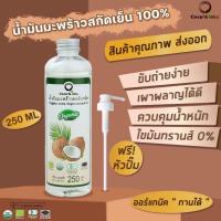 ราคา น้ำมันมะพร้าว ออร์แกนิก Organic แท้100 น้ำมันมะพร้าวสกัดเย็น COCONUTOIL น้ำมันคีโต keto ทานได้ น้ำมันมะพร้าวสกัดเย็นธรรมชาติ คุณภาพส่งออก CocoAloha (15857411150)
