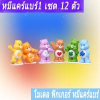 ราคา หมีแคร์แบร์ โมเดลหมี แคร์แบร์ ตกแต่งเค้ก เซ็ต12ตัว pvc สำหรับเด็ก ของขวัญ หมีสายรุ้ง ตุ๊กตาของเล่น มินิมอล โมเดลสะสม ฟิกเกอร์หมีเรนโบว์ ฟิกเกอร์ของเล่น (20953011635)
