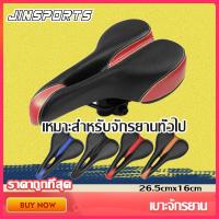 ราคา Jinsports เบาะจักรยาน เบาะเสริมจักรยาน เบาะจักรยานเสือภูเขา ใส่รถจักรยาน บรรจุ1ชิ้น (9495266360)