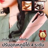 ราคา คุณภาพสู งยั่งยืน ที่ม้วนผมลอน ที่ลอนผมไฟฟ้า เครื่องลอนผม ที่ม้วนผมไฟฟ้า เครื่องม้วนลอนลอนผมอัตโนมัติ เครื่องม้วนผมอัต auto เครื่องรอนผม curling iron ที่ทำผมลอน ที่ม้วนผมอัต ดัดผม ลอนม้วนผม เครื่องทำ 
