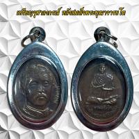 ราคา จี้พระเครื่องรางศาสนา จุฬาลงกรณ์ หลังสมเด็จพระพุฒาจารยโต (21216741836)