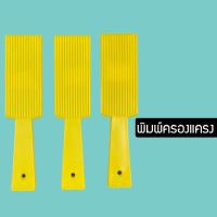 ราคา ที่กดครองแครง พิมพ์ครองแครง ที่ทำครองแครง พลาสติกอย่างดีเกรดA DBUYUTININB608766 09890 (13754457776)