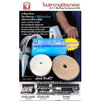 ราคา เคเจชุดขัดเงาโลหะทุกชนิดขัดได้เงาทันทีมี5ชุดให้เลือก ไขปลาวาฬและอุปกรณ์ขัดเงา ล้อขนแกะขัดเงา (17505471775)