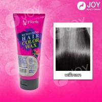 ราคา เจ โฟร์ท รีทัชชิ่ง แฮร์ คัลเลอร์ แว๊กซ์ J forth Retouching Color Wax 200ml (20556761893)