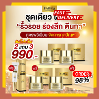ราคา Fabeo ฟาบีโอ้ ครีมจอยรินลณี ครีมนมผึ้งรกแกะ นำเข้าจากออสเตรเลีย 2 แถม 3 ครีมจอย 5กรัม 4 กระปุก ครีมกันแดด 1ชิ้น พร้อมส่ง ล้อตใหม่ (19771166627)
