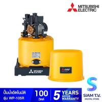 ราคา MITSUBISHI ปั้มน้ำ 105 ปั๊มน้ำ ปั๊มน้ำอัตโนมัติ 100W รุ่น WP 105 R ใหม่ สีเหลือง โดย สยามทีวี by Siam T V (11088406475)