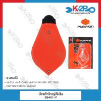 ราคา PUMPKIN บักเต้า ปักเต้า ปักเต้าใหญ่ ตีเส้น เต้าตีเส้น รหัส 28401 F (19159007827)