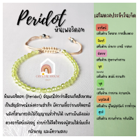 ราคา หินมงคล หินเพอริดอท เพอริโด เจียรเหลี่ยม ร้อยข้อมือเชือก ปรับขนาด ขนาด 3 5 มิล สร้อยหินมงคล หินนำโชค กำไลหิน หินสีเหลือง Peridot (12897408323)
