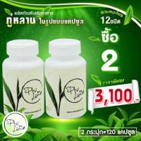 ราคา ฟินซ์ลาน่า ชาสมุนไพรภู่หลาน สมุนไพร 100 ตราภู่หลาน 2 กระปุก 120แคปซูล ของหมอยุ้ยแท้ ส่งฟรี (528920582)
