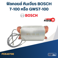 ราคา ฟิลคอยล์ หินเจียร บอส BOSCH 7 100 หรือ GWS7 100 (17440737822)