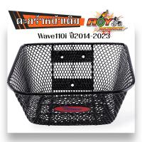 ราคา ตะกร้าหน้าเดิม รวมรุ่น Honda wave110i 125i smash Spark Scoopy Mio งานหนามาก ฟรี ตะกร้ารถเวฟ110i ตะกร้ารถเวฟ125 ตะกร้ารถเวฟ100 ตะกร้าเดิม (21297533253)