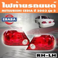 ราคา DEPO ไฟท้าย ไฟท้ายรถยนต์ MITSUBISHI LANCER CEDIA มิตซูบิชิ แลนเซอร์ ซีเดีย ปี 2003 รุ่น 2 สินค้ามีตัวเลือก (11574251609)