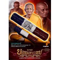 ราคา ตะกรุดยอดมหาเวทย์ แจกศูย์จอง หลวงพ่อยอด เกสาโล พุทธาภิเษกณ อุโบสถวัดตะคร้อ อ โนนไทย จ นครราชสีมา (13113999325)
