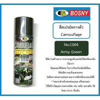 ราคา BOSNY สีสเปรย์พรางตัว คามัวเฟค Camouflag ขนาด 400 มล (1666360375)
