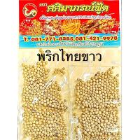 ราคา เม็ดพริกไทยขาว 100 ยกแผง 12 ห่อ (16614996453)