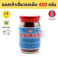 ราคา Yongfu TW เต้าเจี้ยวไต้หวัน รสเผ็ด ขนาด 230 450 กรัม เต้าเจี้ยว เต้าเจี้ยวเจ หย่งฝู อาหารเจ มังสวิรัติ อาหารเพื่อสุขภาพ Vegan Vegetarian Plant Based Meat (11536674942)
